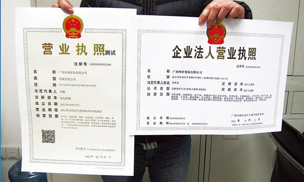 公司營業(yè)執(zhí)照注冊(cè)