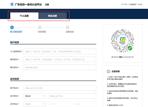 填寫(xiě)注冊(cè)信息