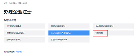 選擇名稱(chēng)核準(zhǔn)