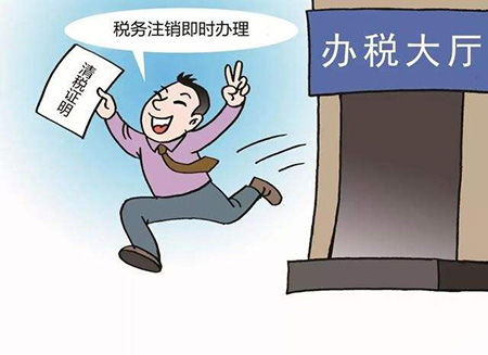 稅務(wù)簡(jiǎn)易注銷(xiāo)素材圖