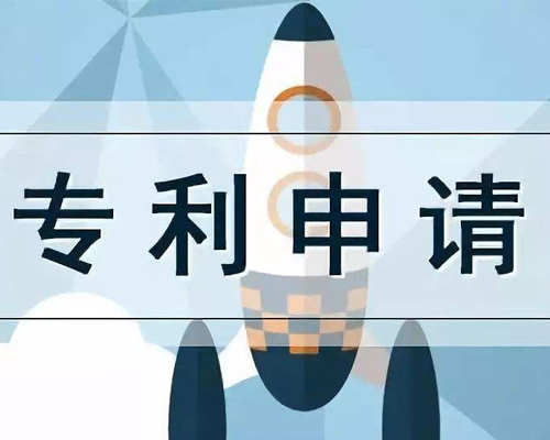 專(zhuān)利申請(qǐng)素材圖