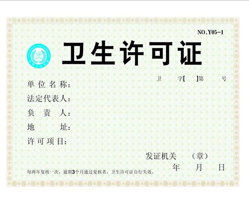 衛(wèi)生許可證素材圖 衛(wèi)生許可證素材圖